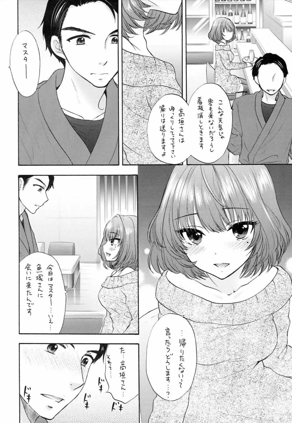 風招き Page.9