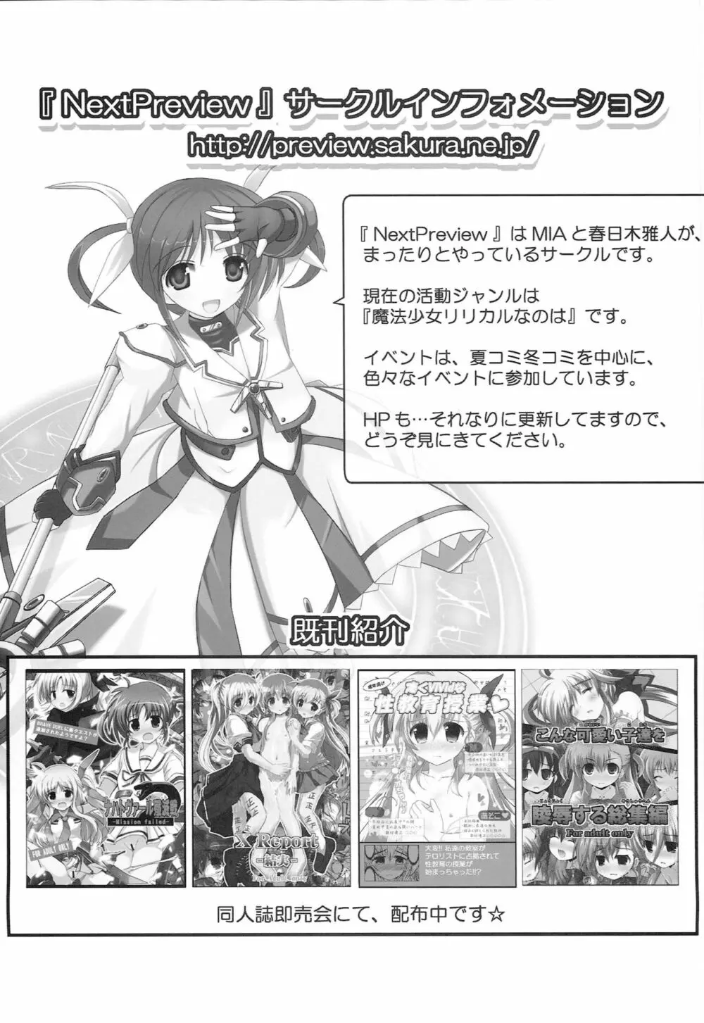 ヨルノトトキラガクエン ～リカ・ミリア×アイリ・ミカ～ Page.32