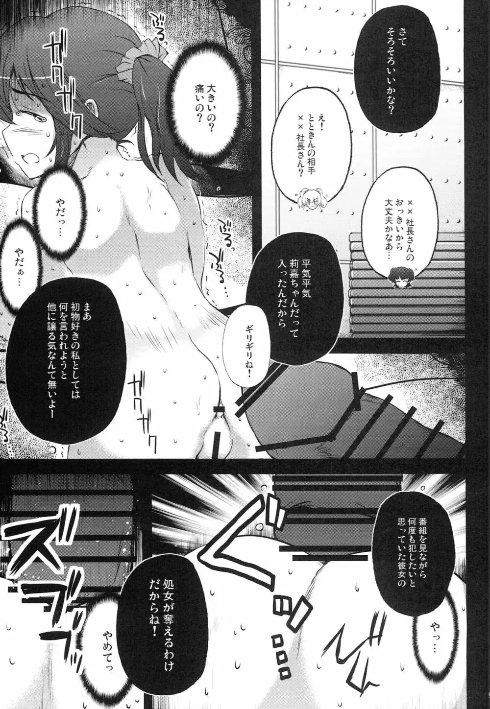 ヨルノトトキラガクエン ～リカ・ミリア×アイリ・ミカ～ Page.8