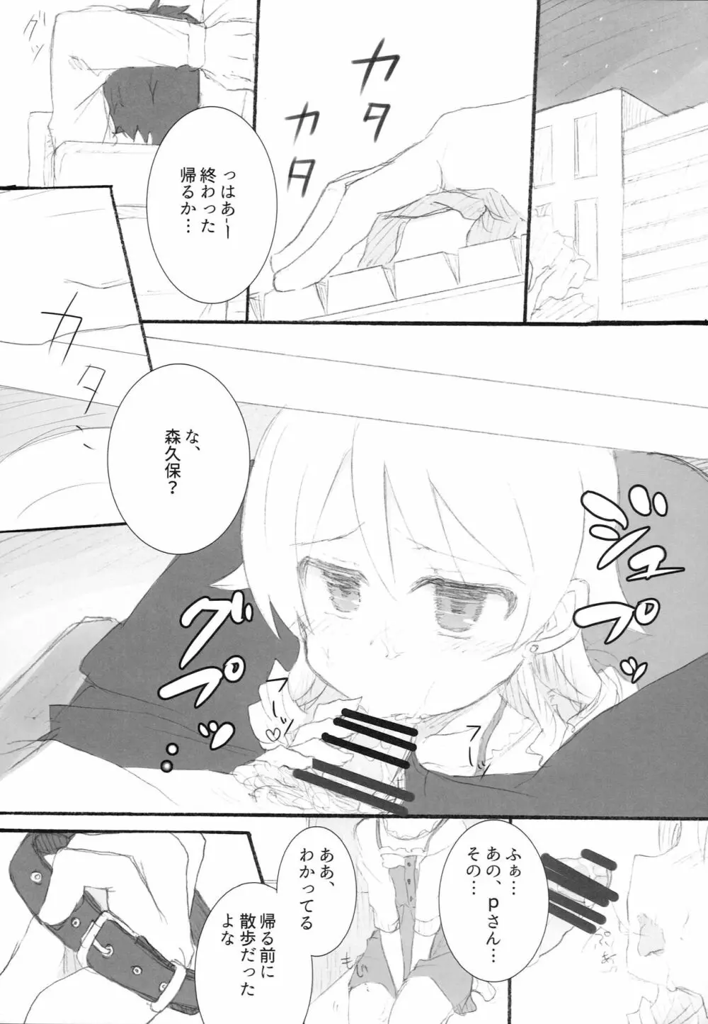 そこまでするとは聞いてないんですけど Page.12