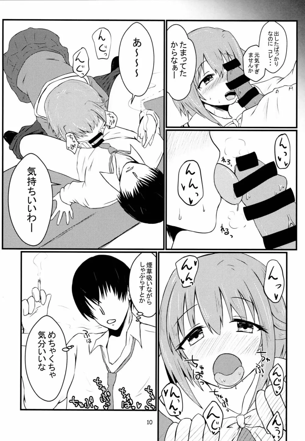 輿水幸子とHする本 Page.9