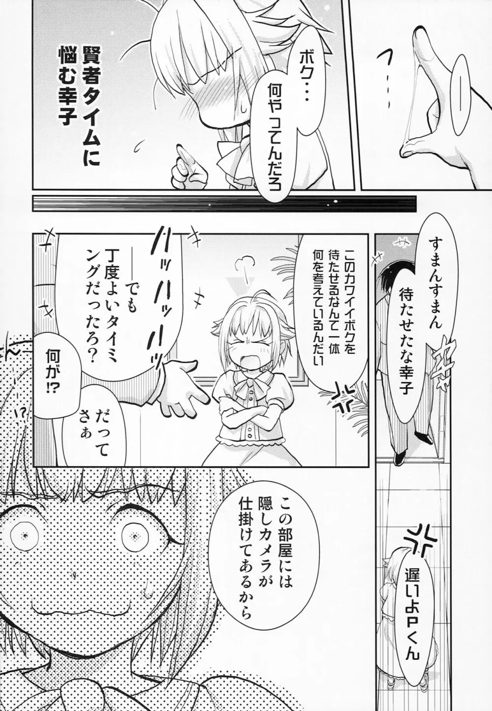輿水幸子は自覚が足りない!!2 Page.7