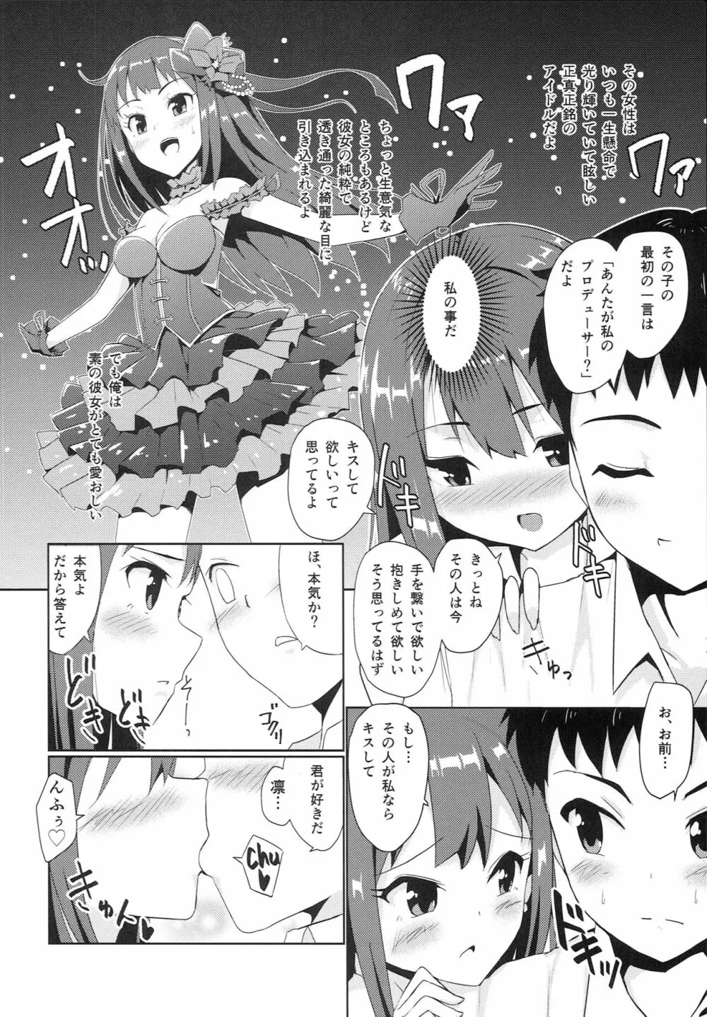 (C88) [Project-11 (マサムー)] 甘×甘しぶりん -嵐の夜のシンデレラ- 前編 (アイドルマスター シンデレラガールズ) Page.7