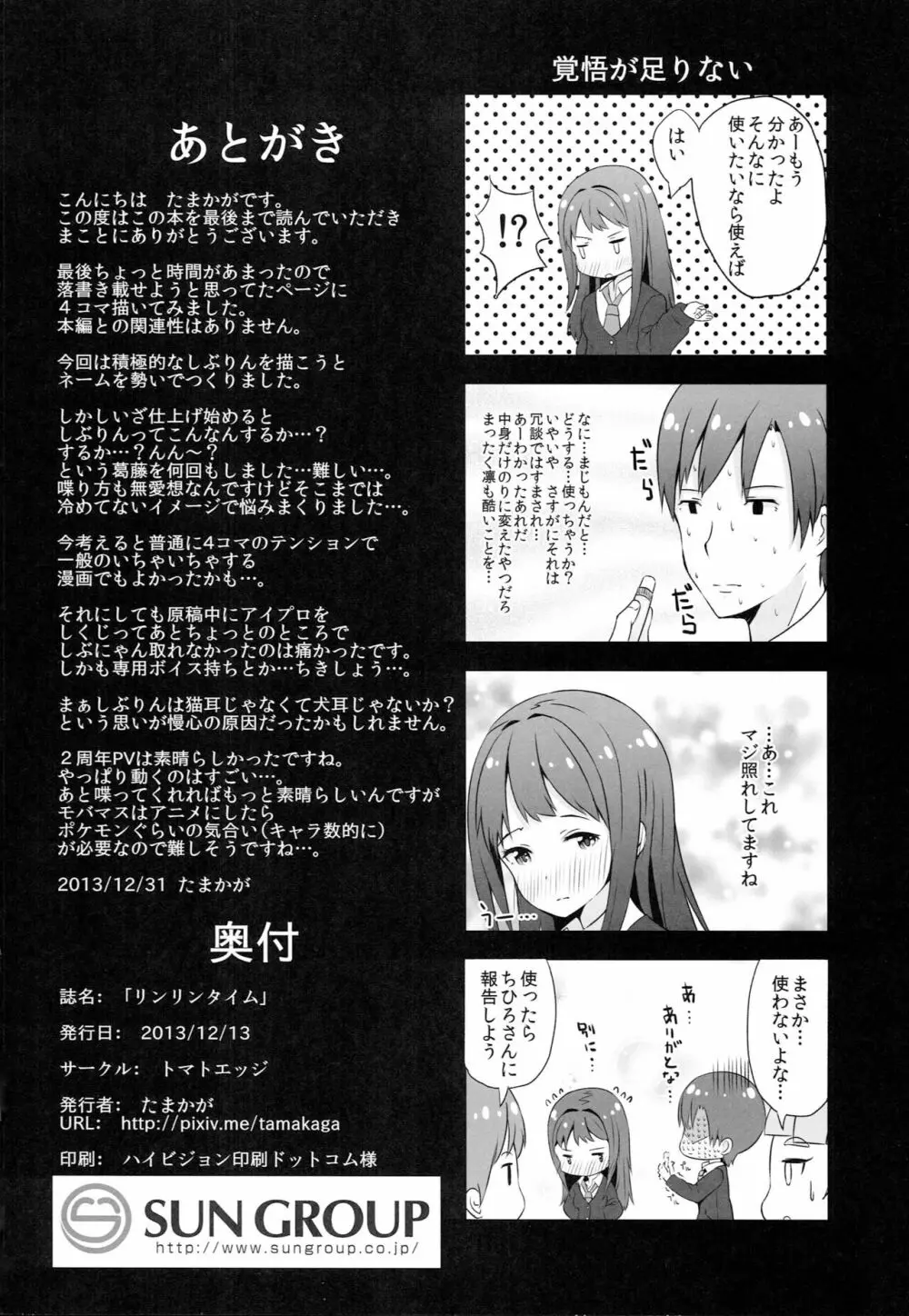 リンリンタイム Page.25