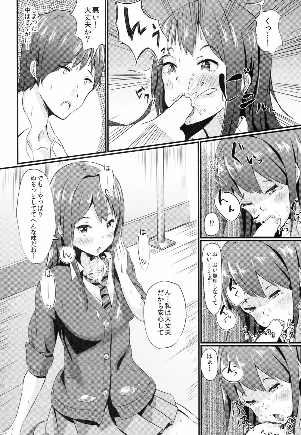 リンリンタイム Page.7