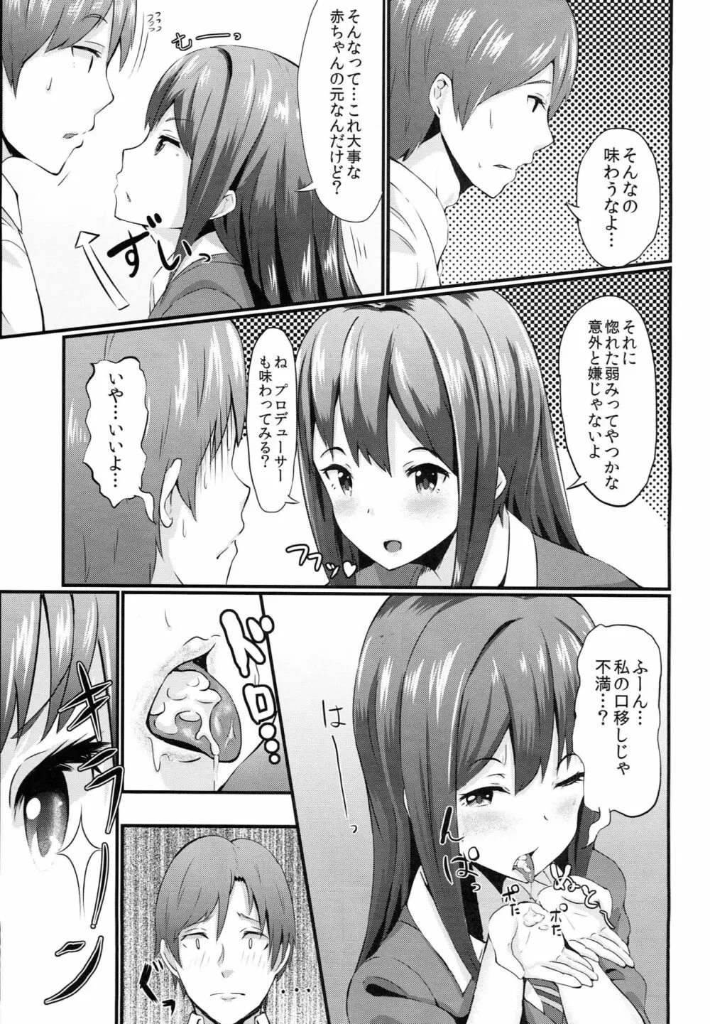 リンリンタイム Page.8