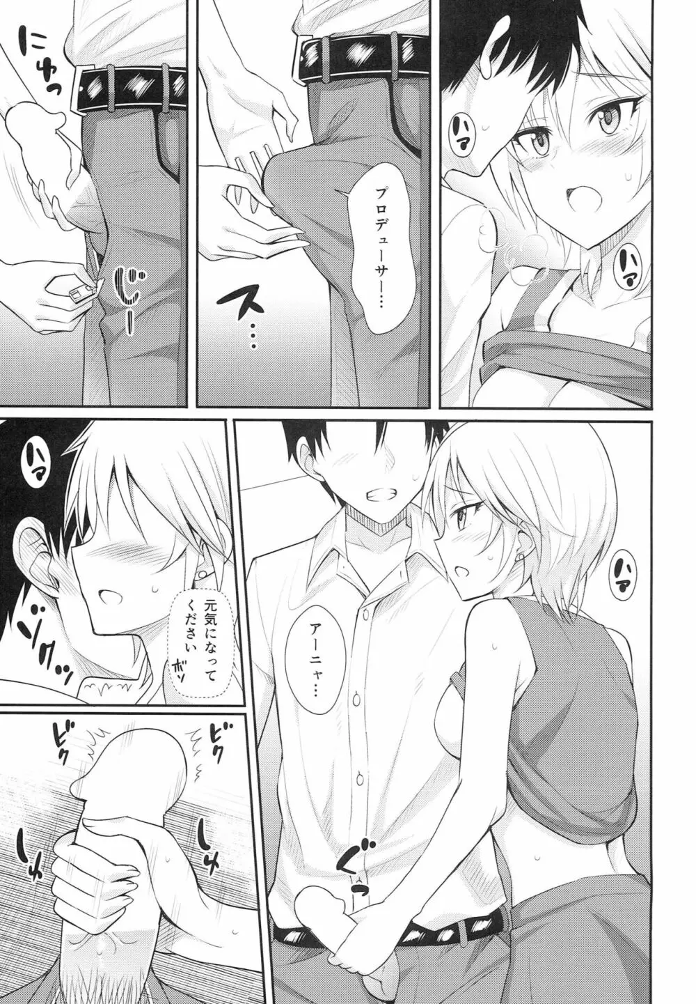 しゅーてぃんぐすたあ Page.10