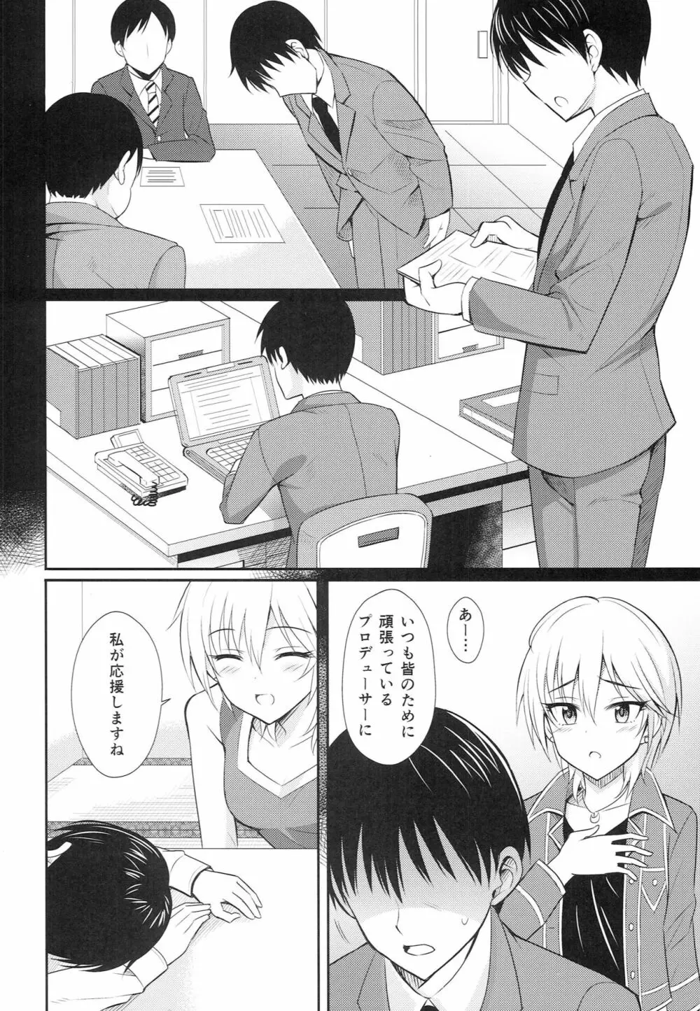 しゅーてぃんぐすたあ Page.5