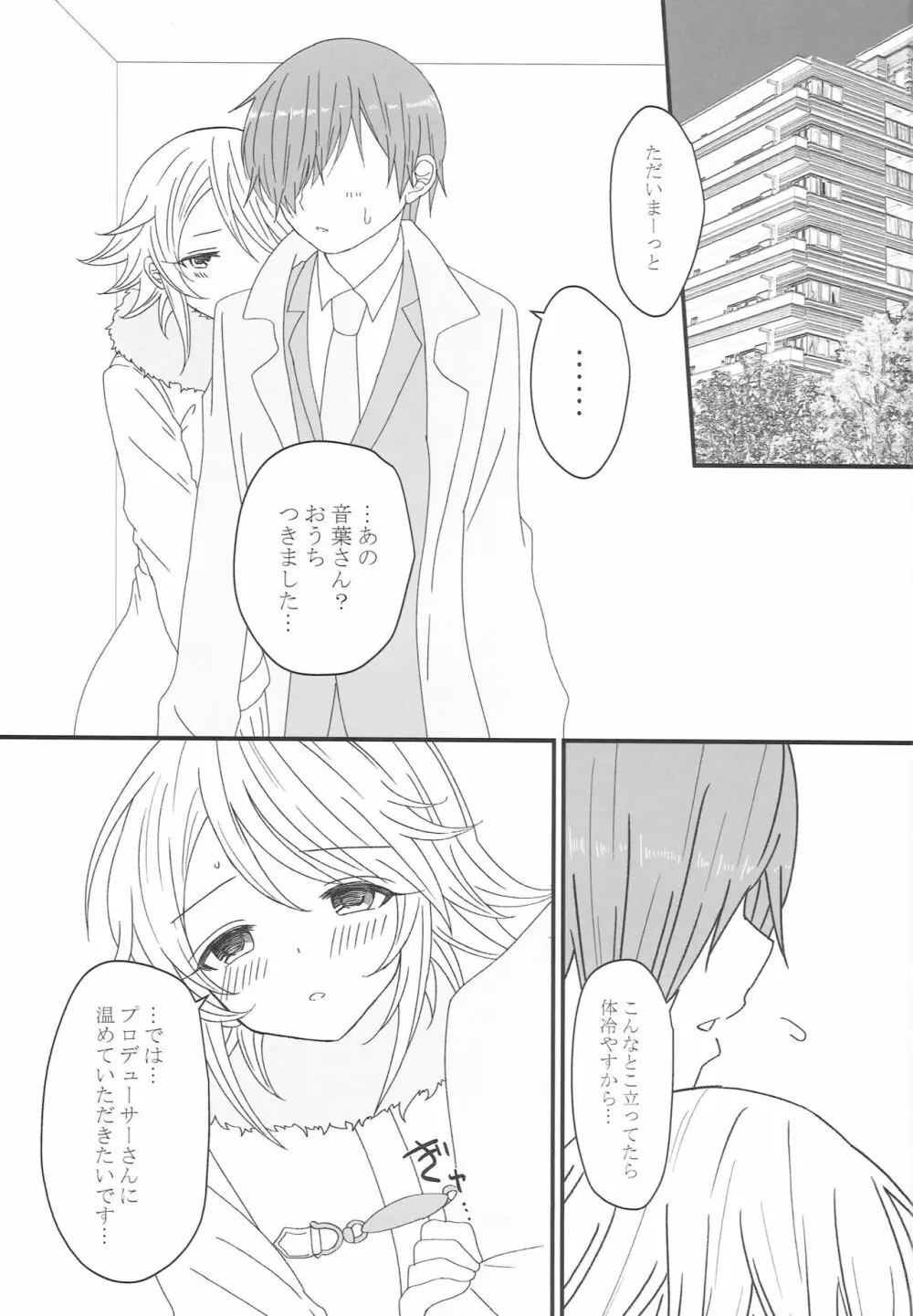 おとハニ。Winter♡ Page.12