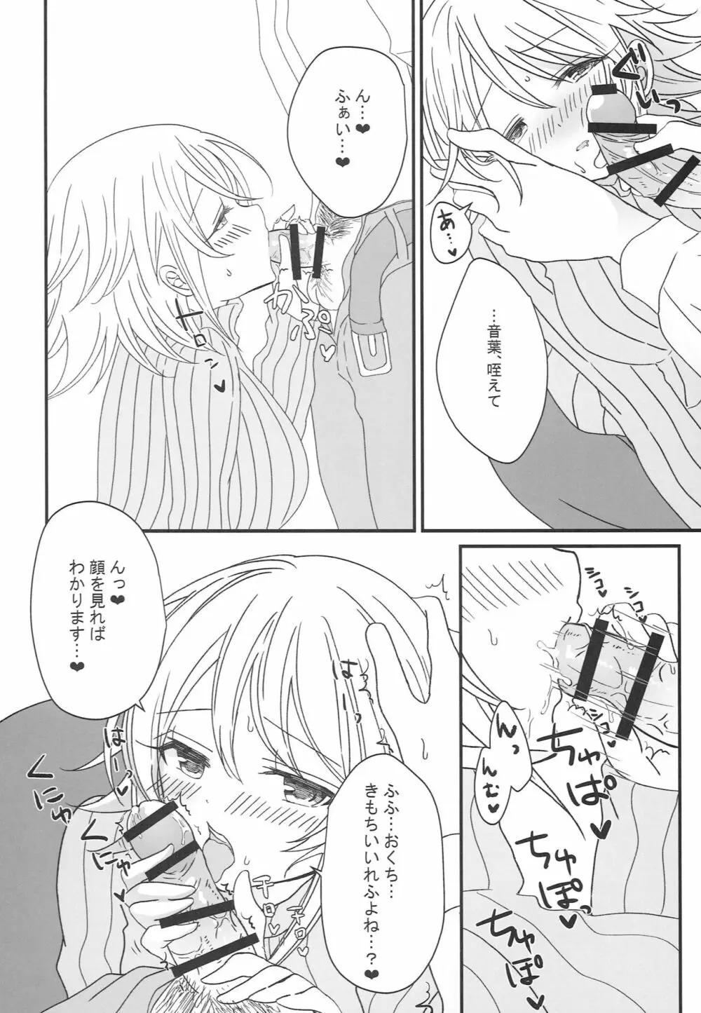 おとハニ。Winter♡ Page.15