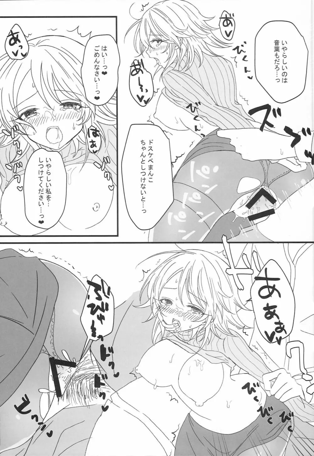 おとハニ。Winter♡ Page.20