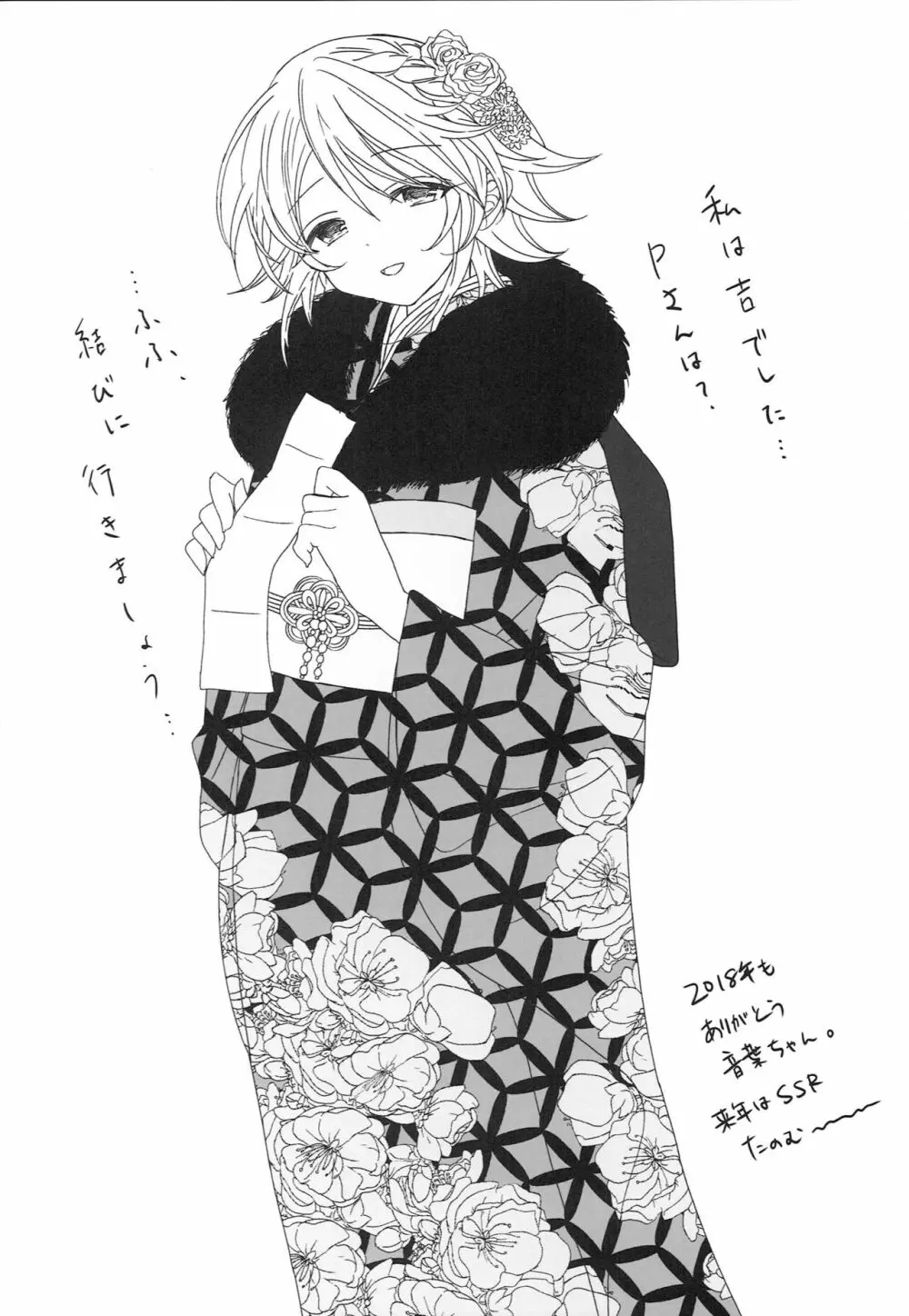 おとハニ。Winter♡ Page.23