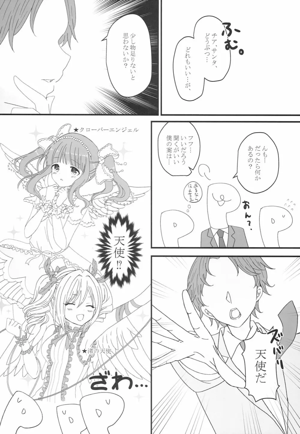 おとハニ。Winter♡ Page.7