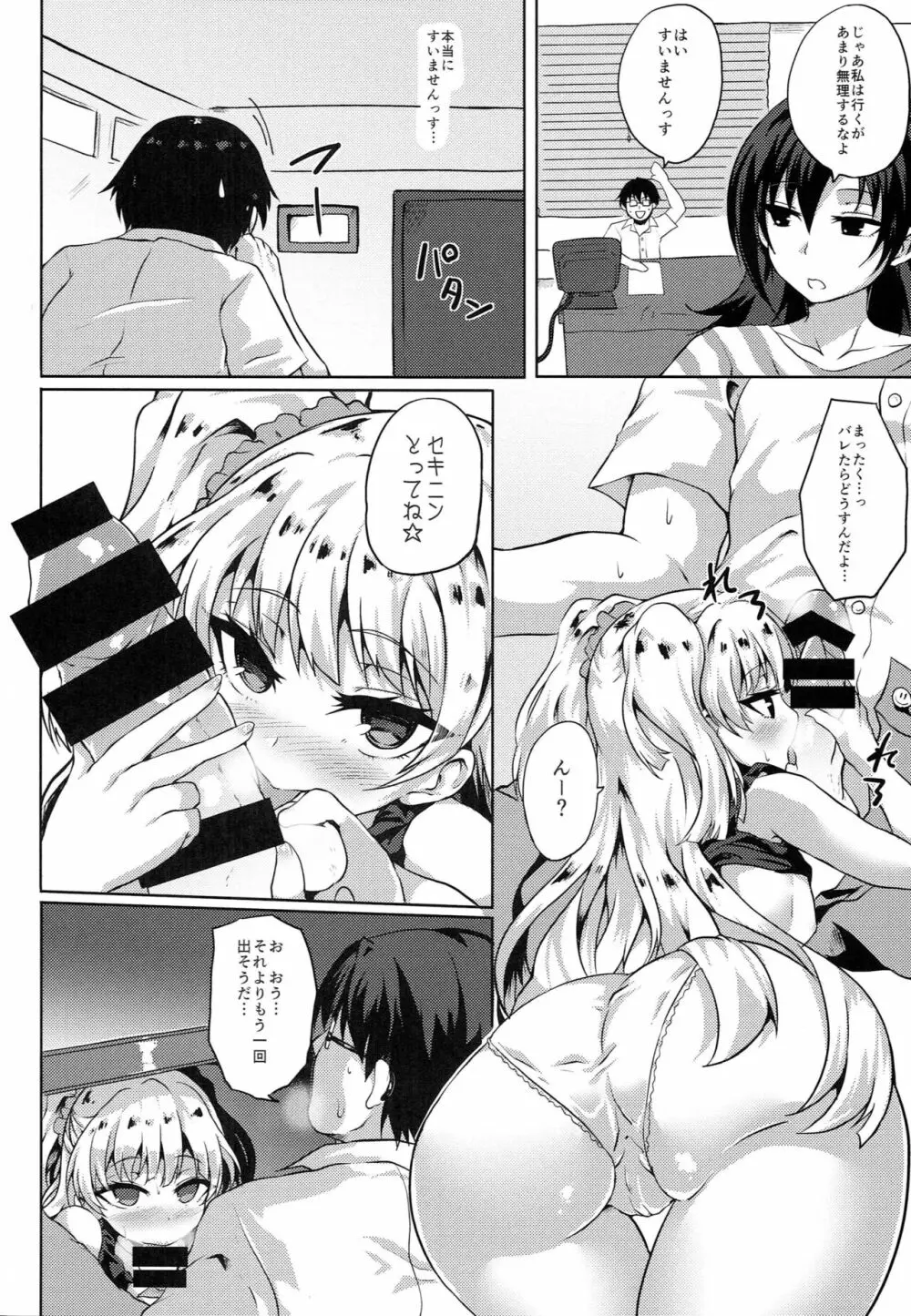 完全調和 -パーフェクトハーモニー- Page.11