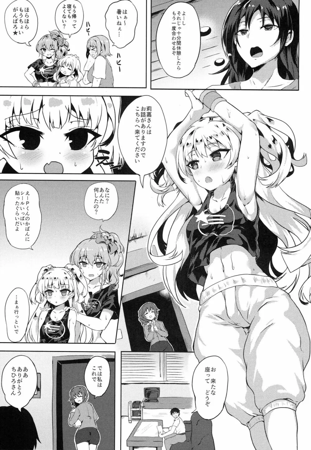 完全調和 -パーフェクトハーモニー- Page.2