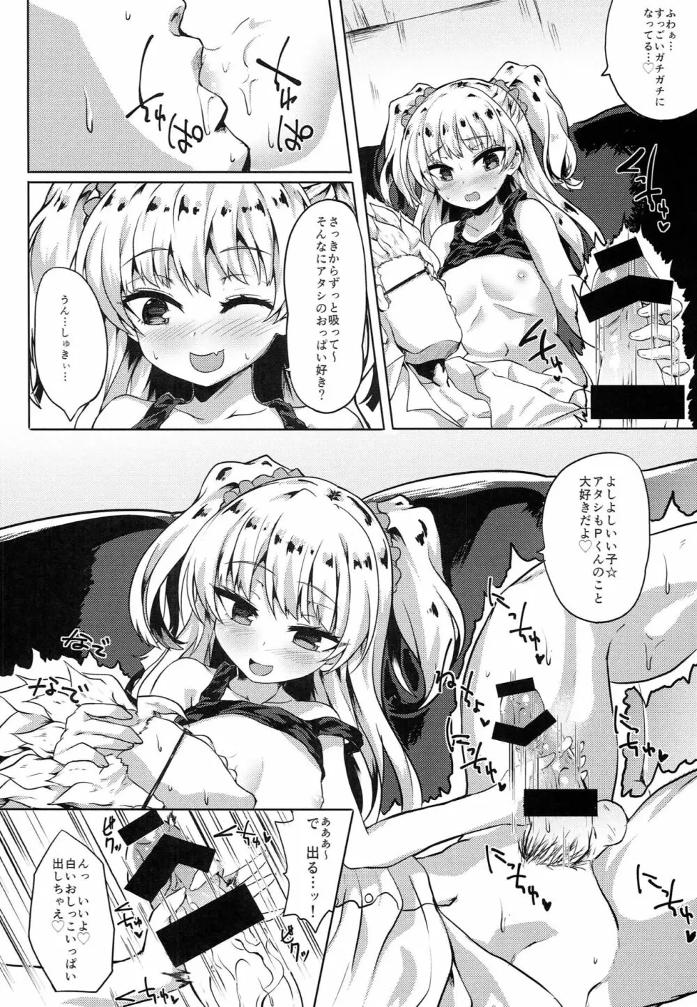 完全調和 -パーフェクトハーモニー- Page.7