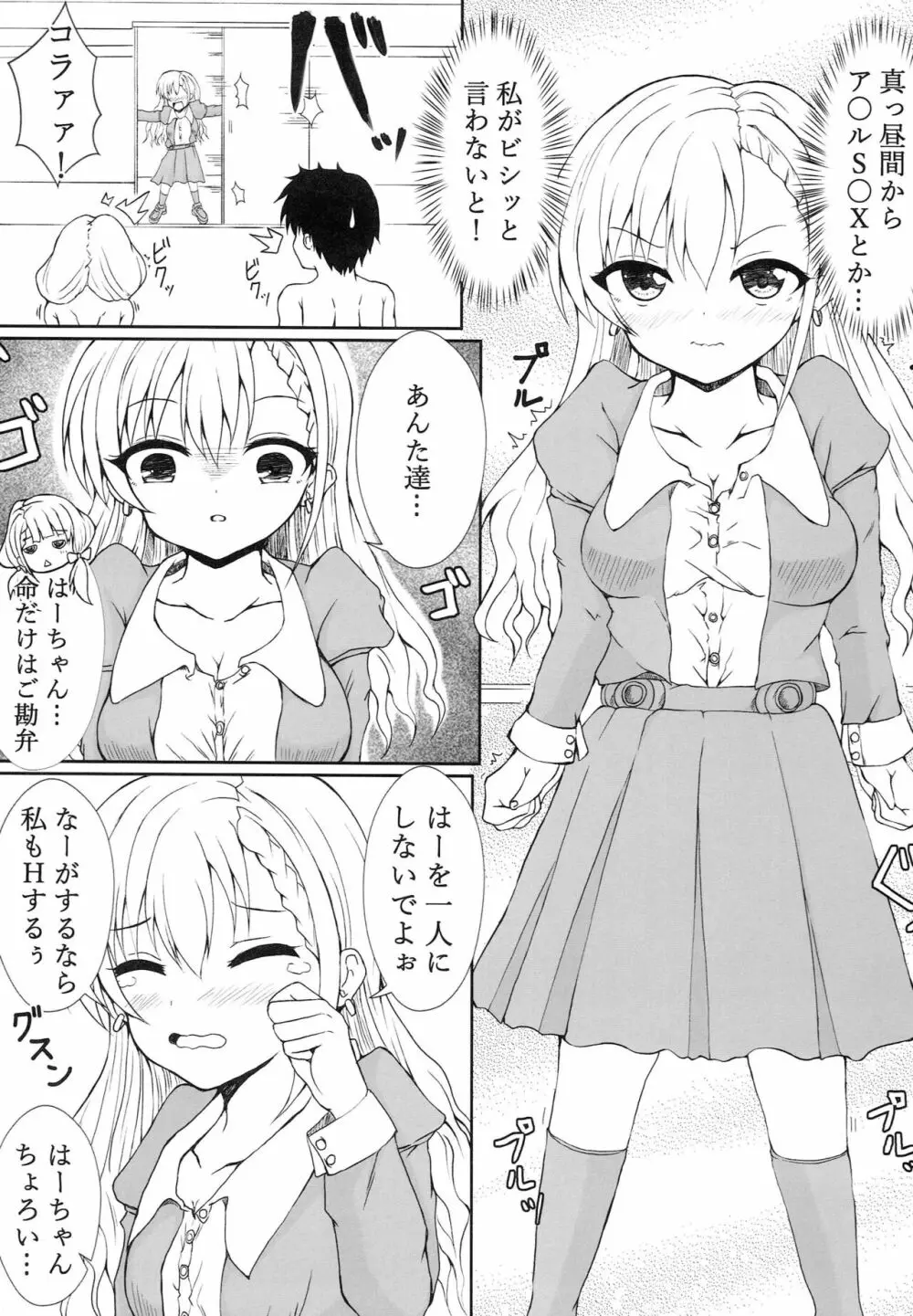 なーがするならはーもする!! Page.6