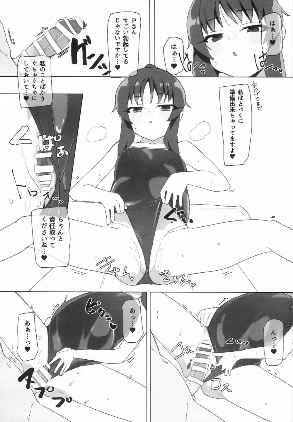 トリコロールロリニティ Page.16