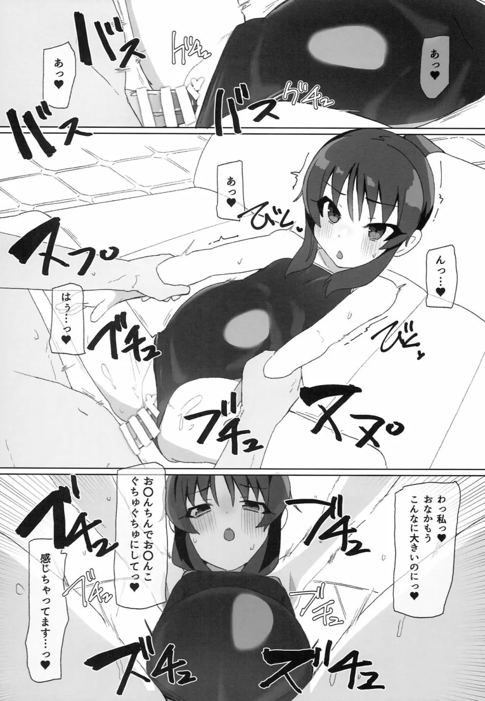 トリコロールロリニティ Page.17