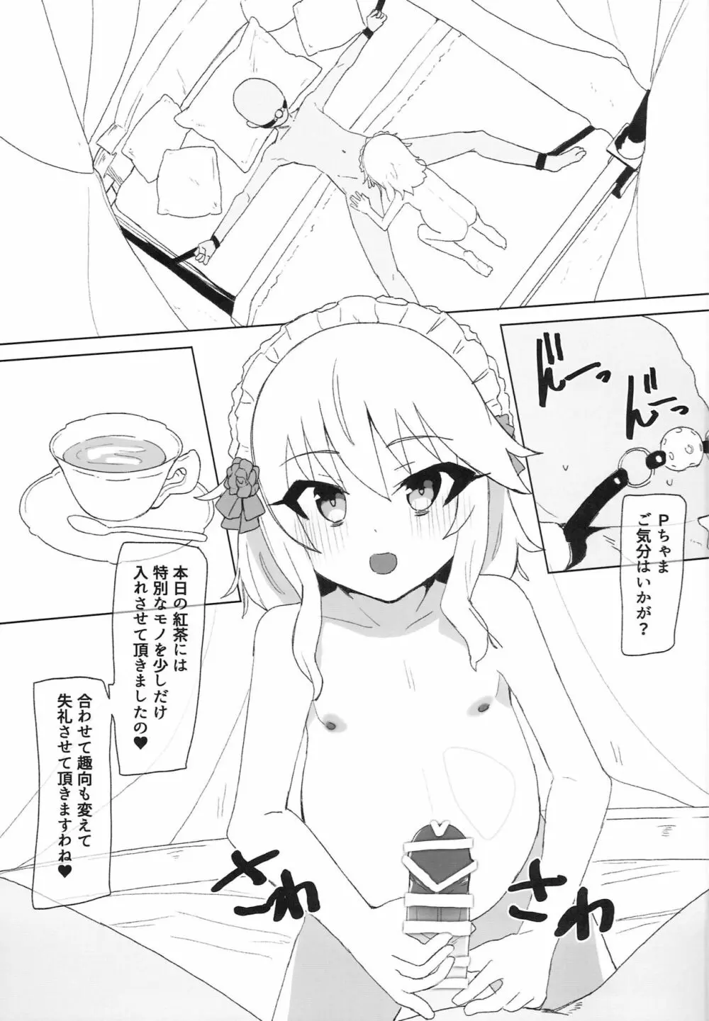 トリコロールロリニティ Page.20