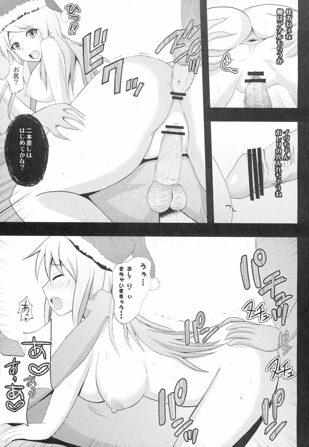 渚のサンタクロース Page.8