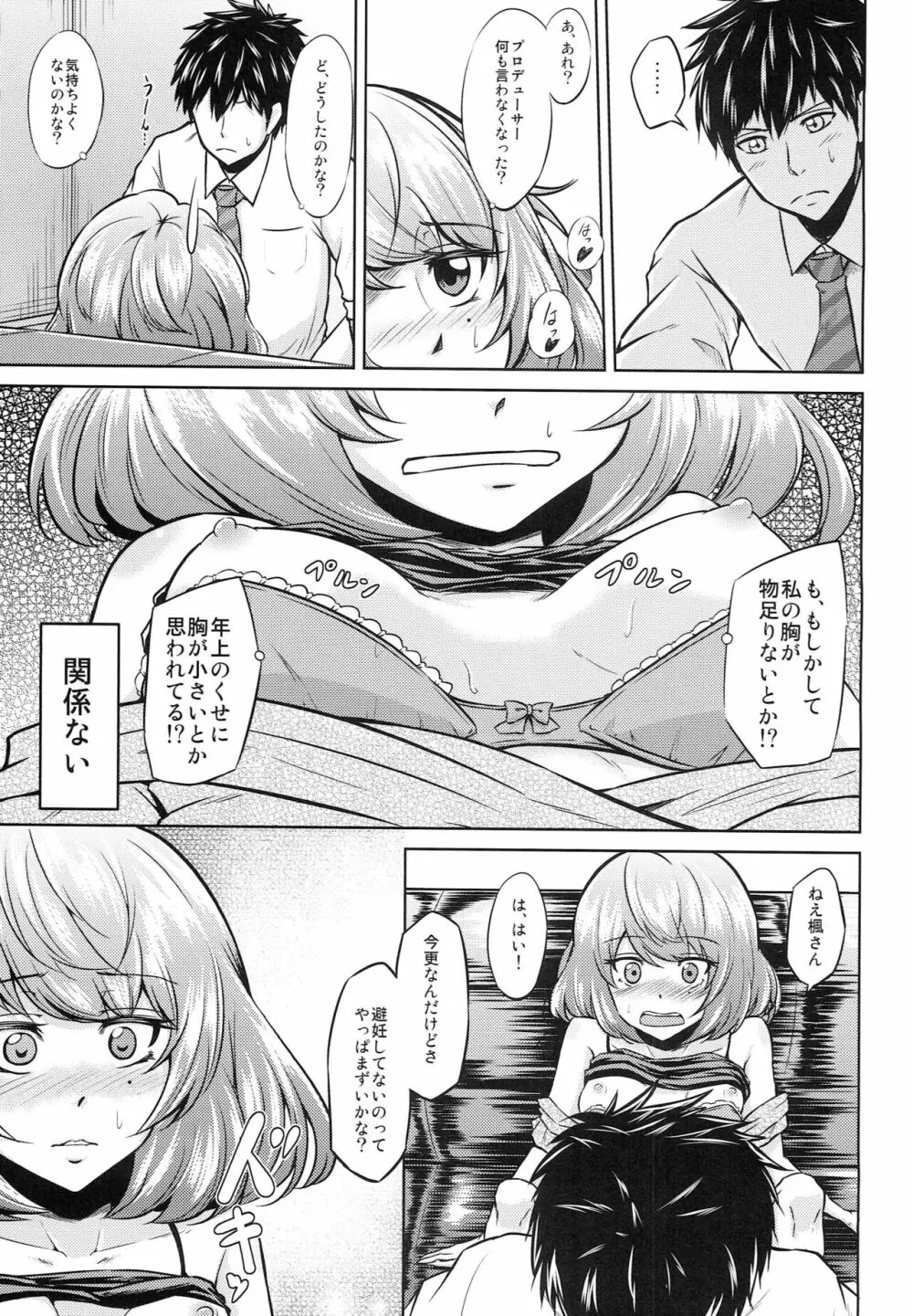 楓さんと〇〇したいんや!! Page.10