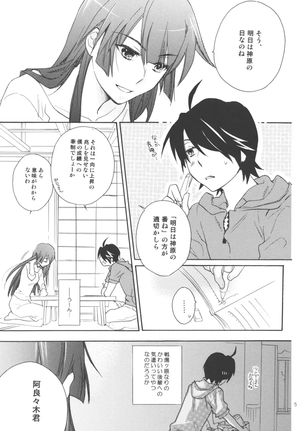 サルヂエ！ Page.4