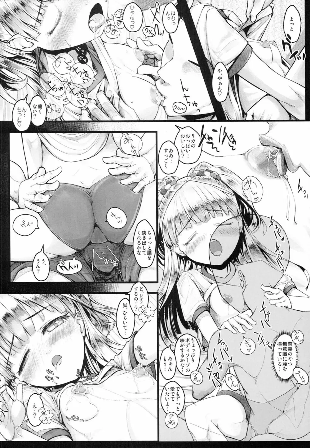 JCリカの、恋するキモチ Page.17