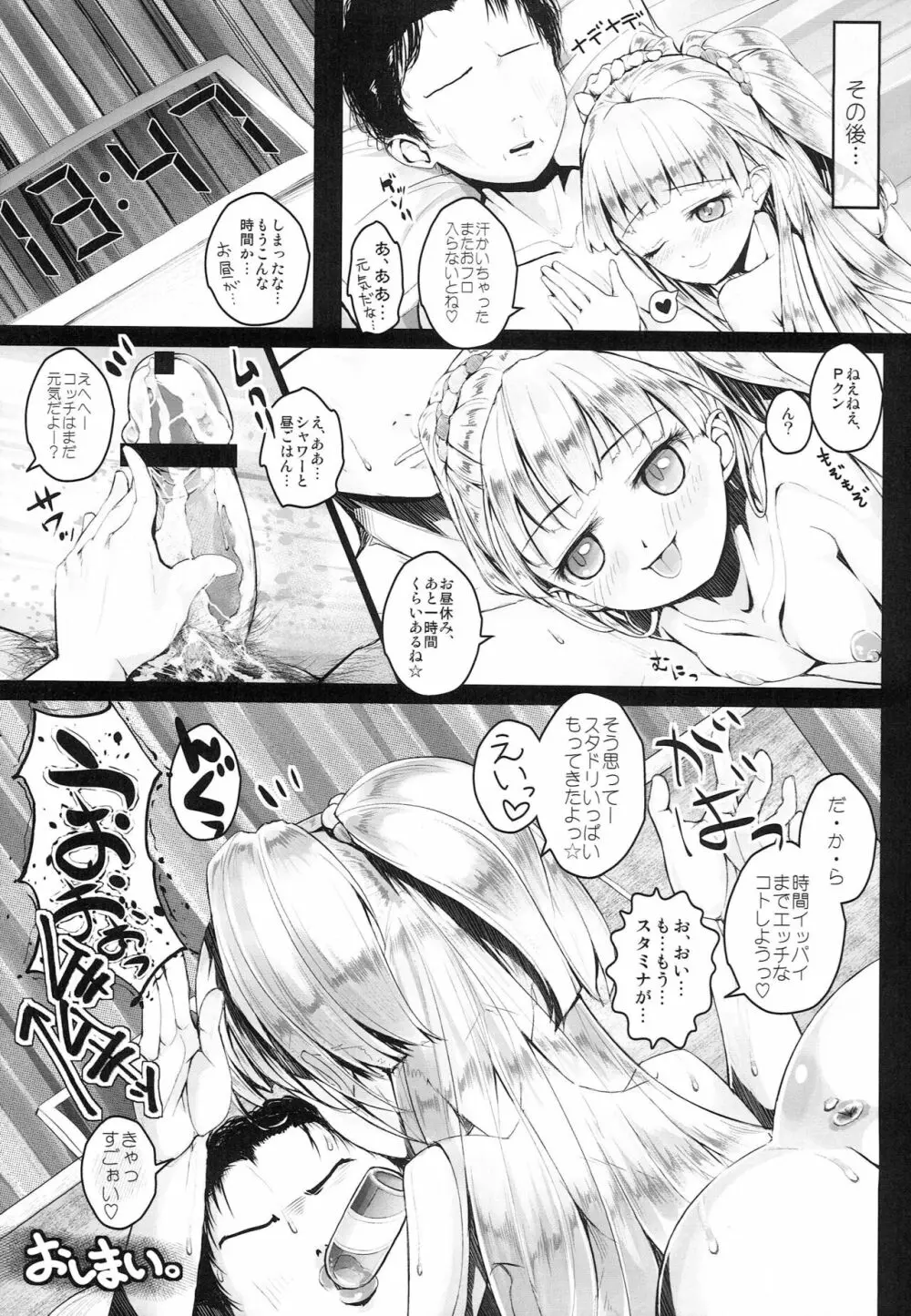 JCリカの、恋するキモチ Page.24