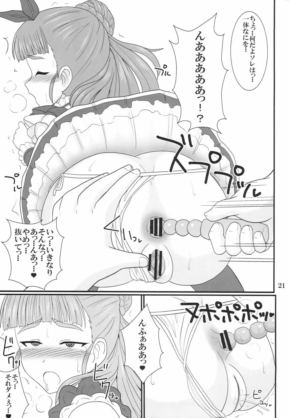 アイドルprpr! Page.20