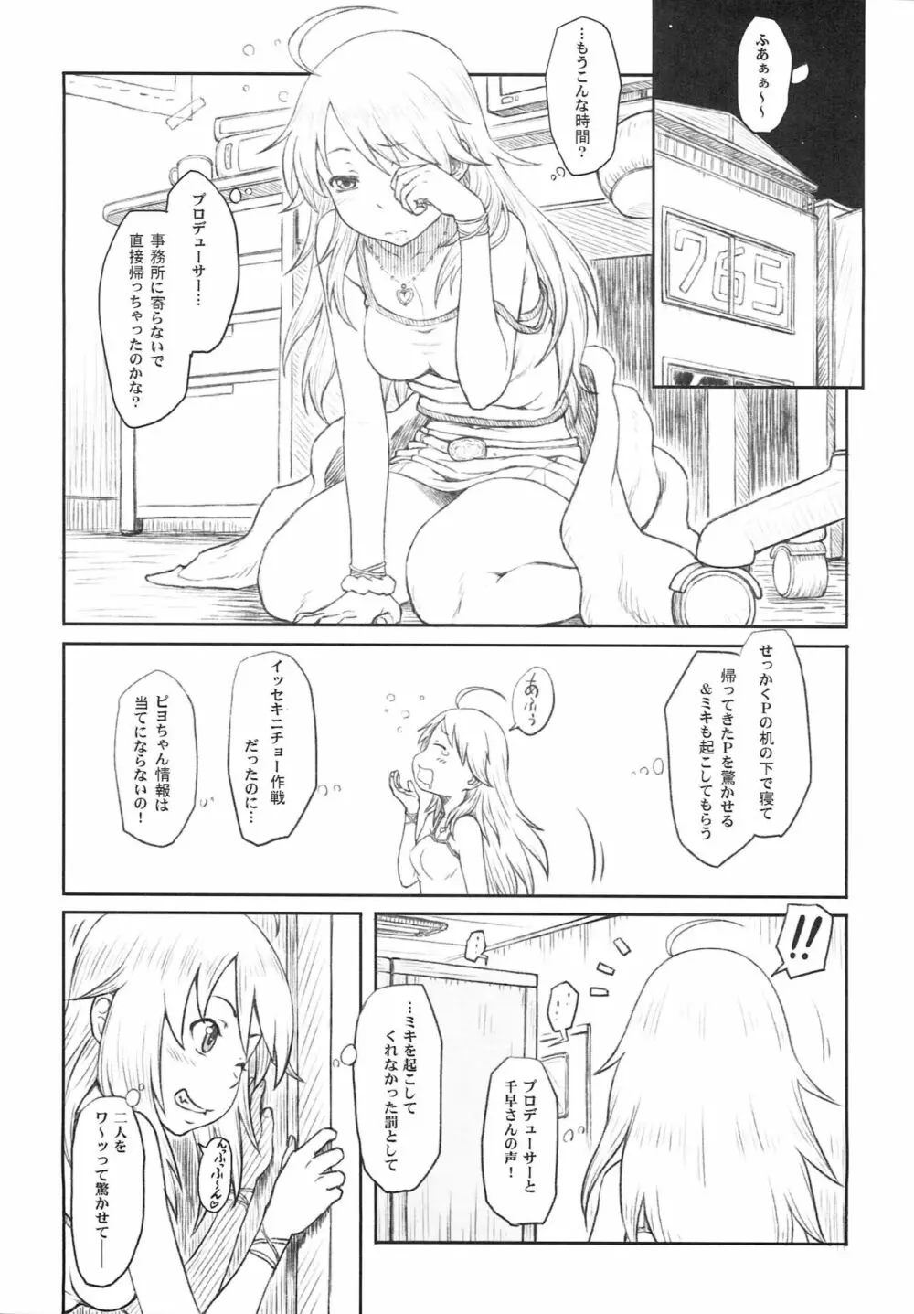 千早も美希も嫁過ぎて困る。 Page.4