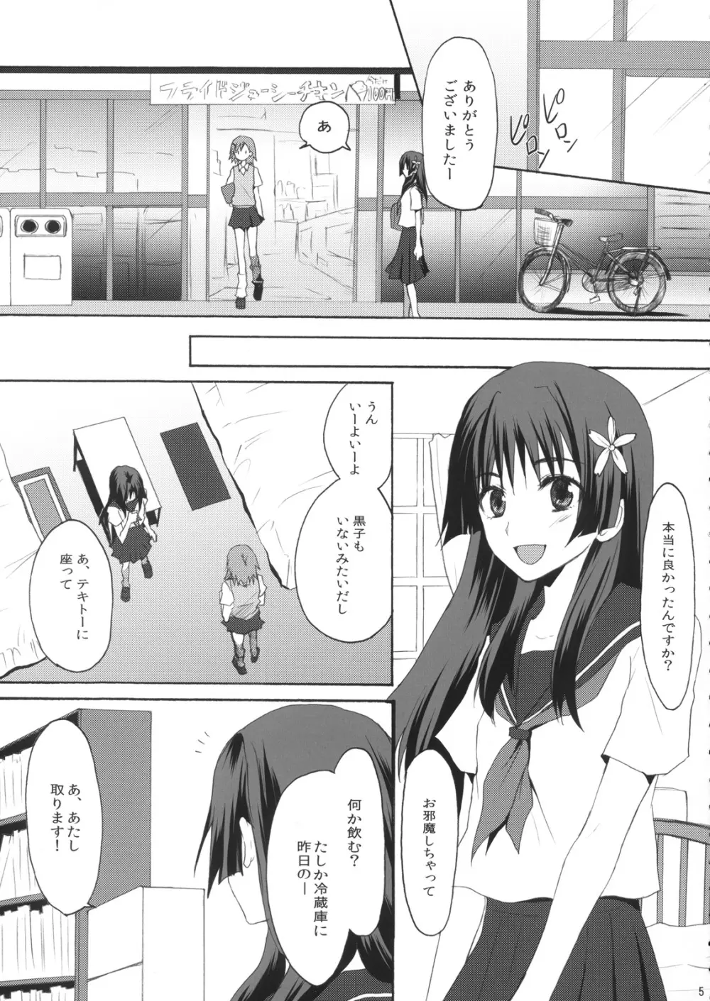 0+5の超電性砲 Page.4