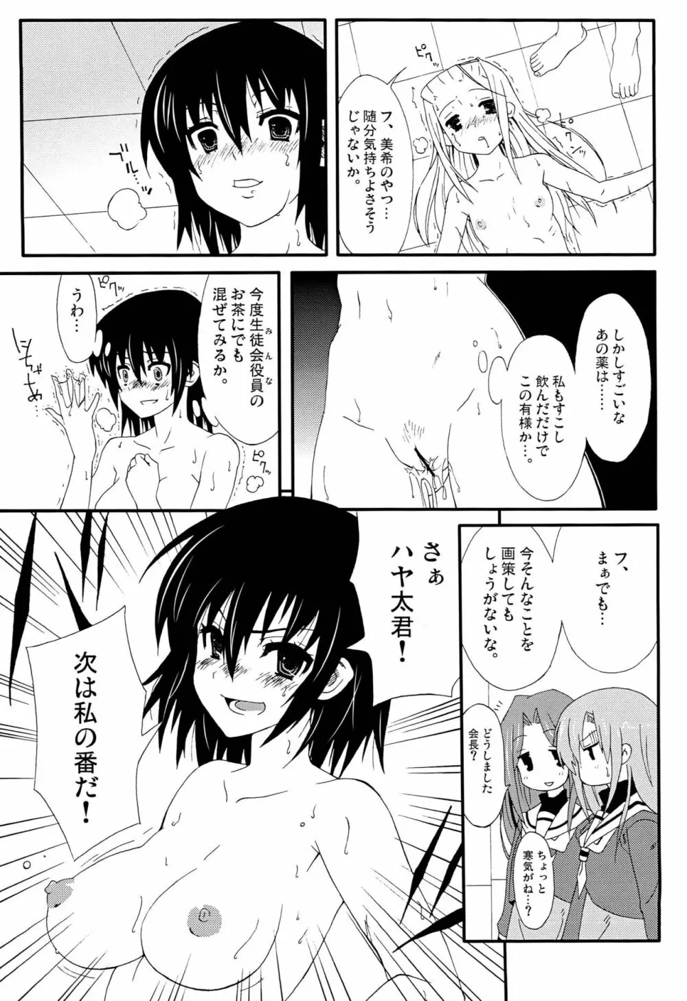 君は水着にならないのかい? Page.12