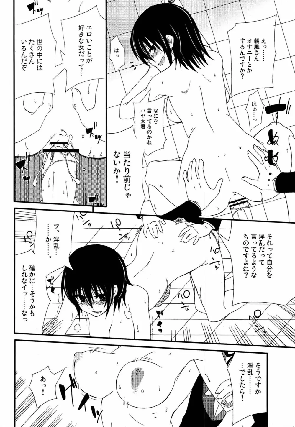 君は水着にならないのかい? Page.17