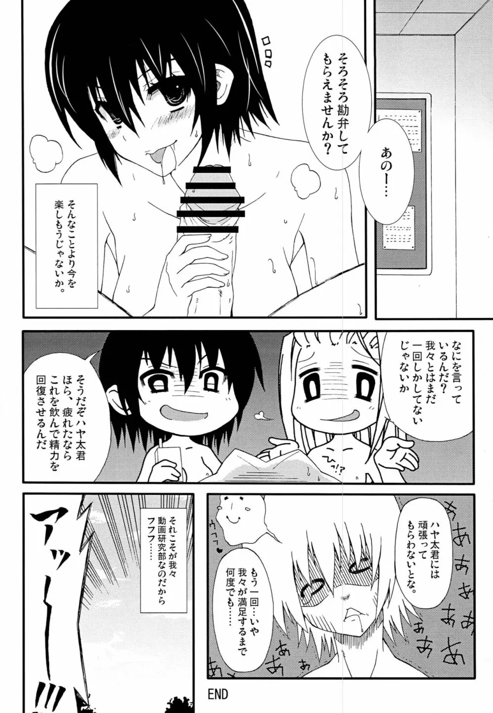 君は水着にならないのかい? Page.27