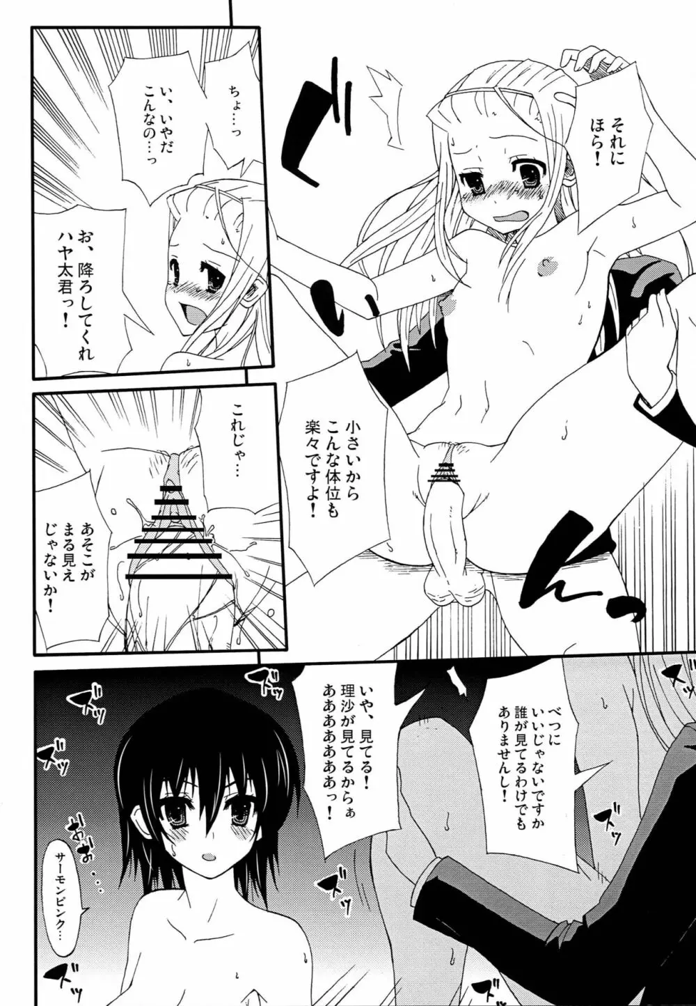 君は水着にならないのかい? Page.7