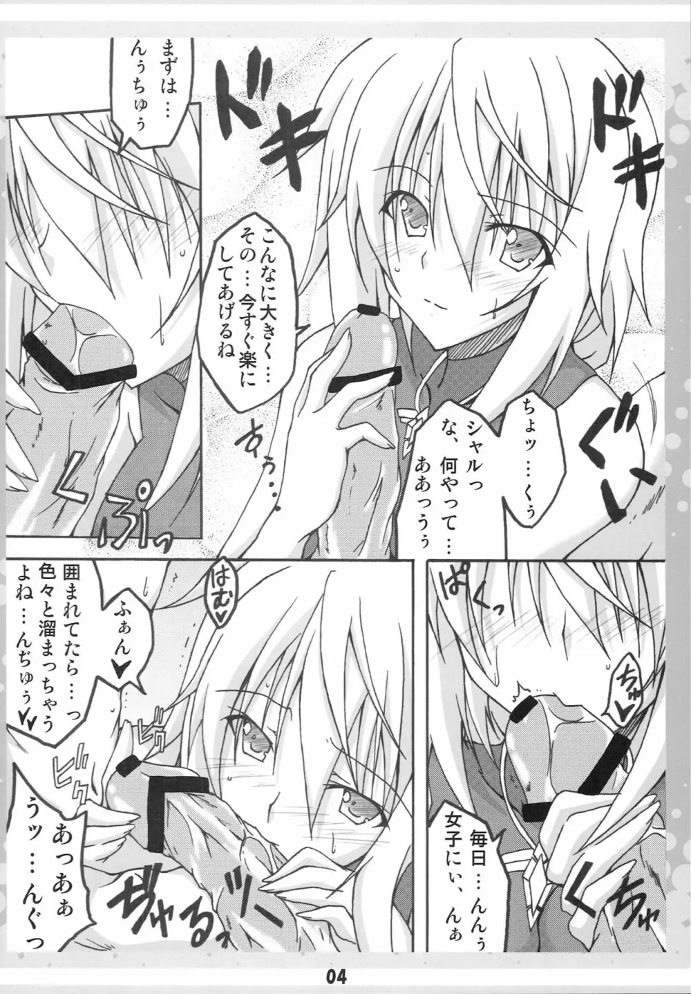 一夏のえっち!? Page.3