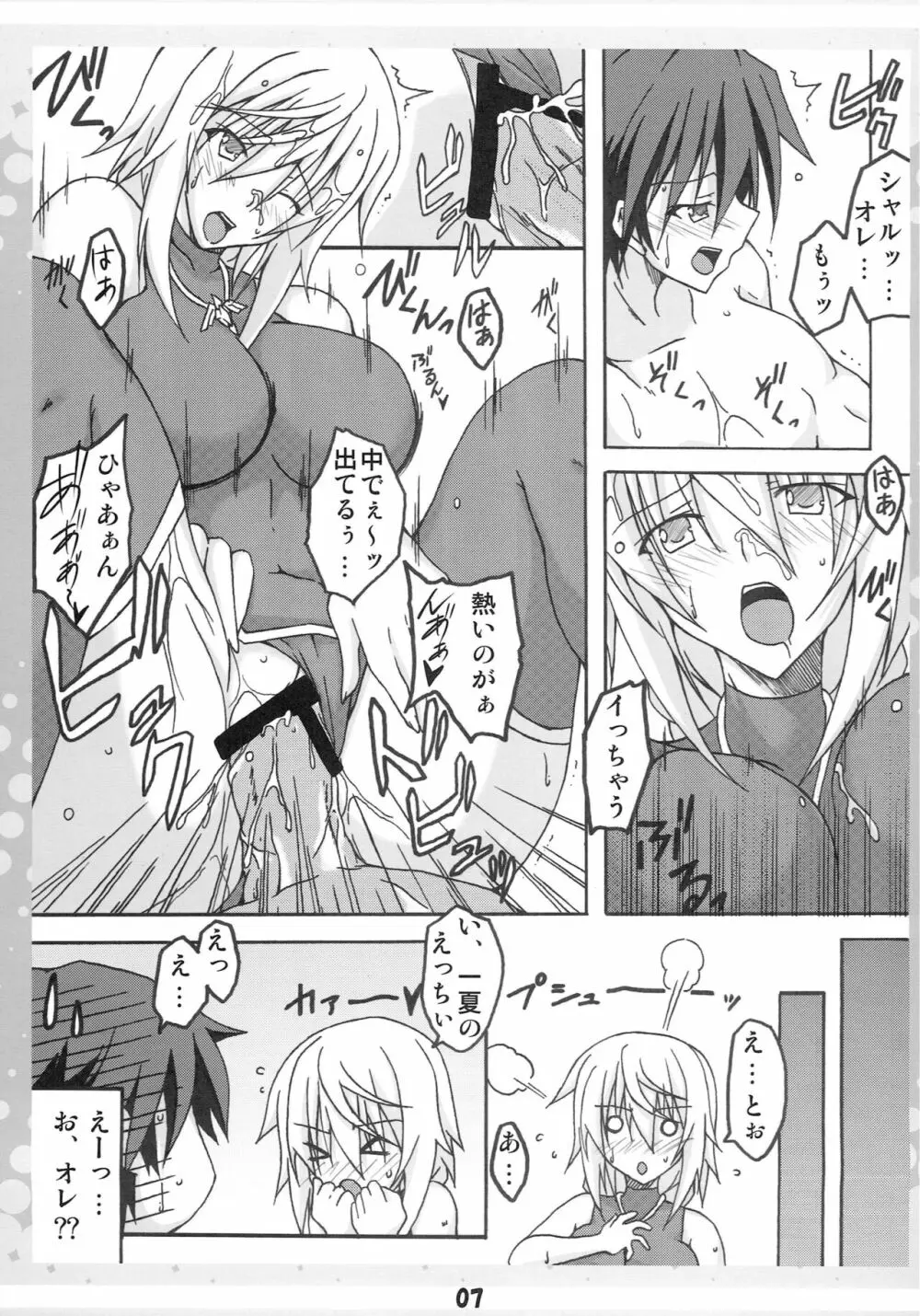 一夏のえっち!? Page.6