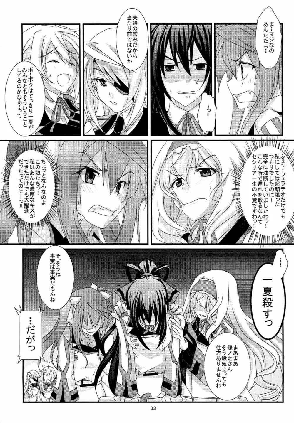 インフィニット・ガンスリンガー Vol.1 Page.34