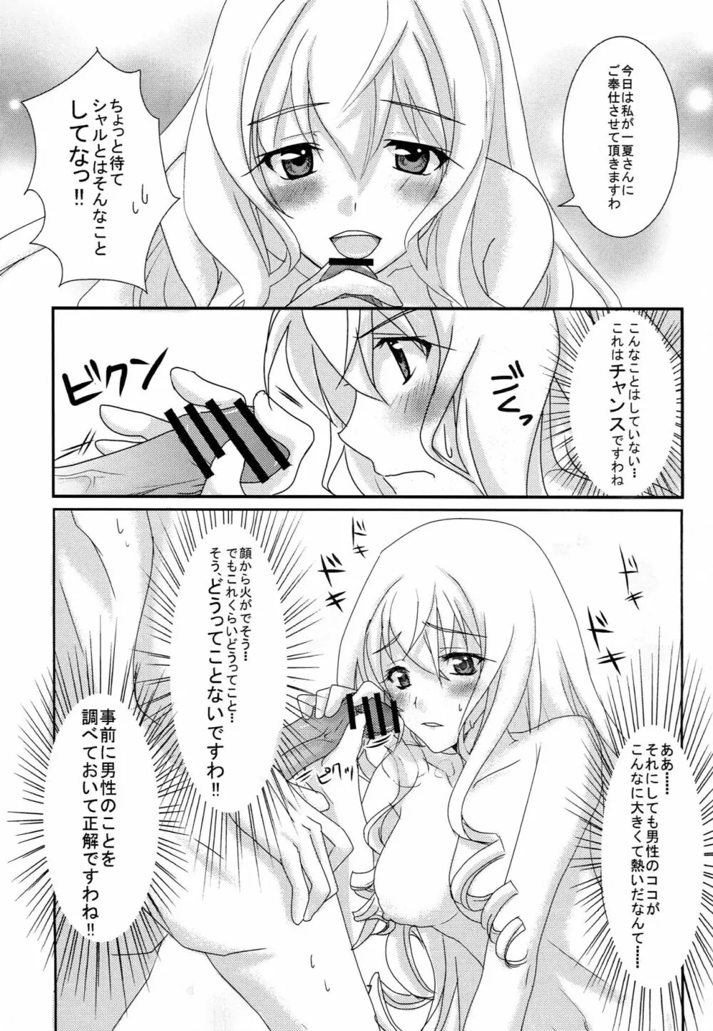 インフィニット・ガンスリンガー Vol.1 Page.8