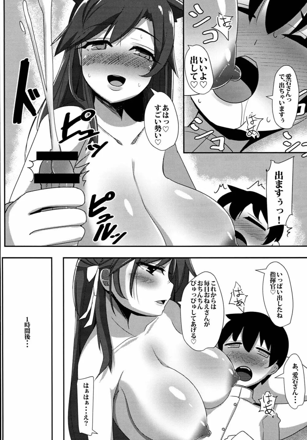 ショタ指揮官奮闘記 Page.7