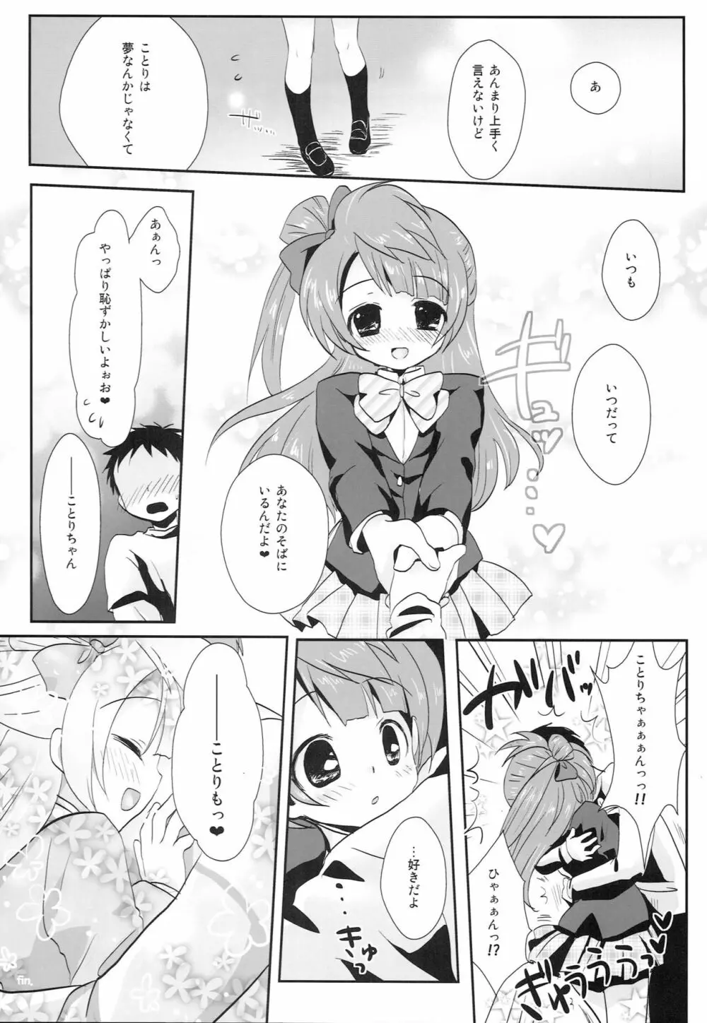 KOTORI♥DREAMING! Page.23