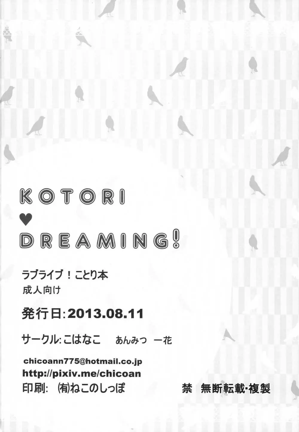 KOTORI♥DREAMING! Page.25