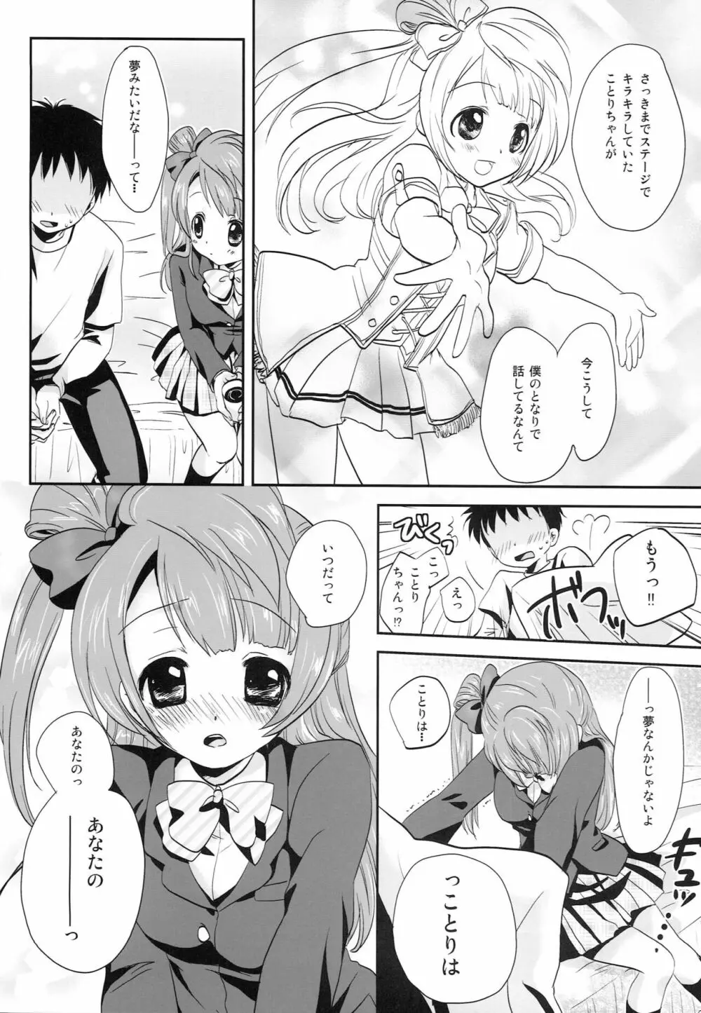 KOTORI♥DREAMING! Page.6