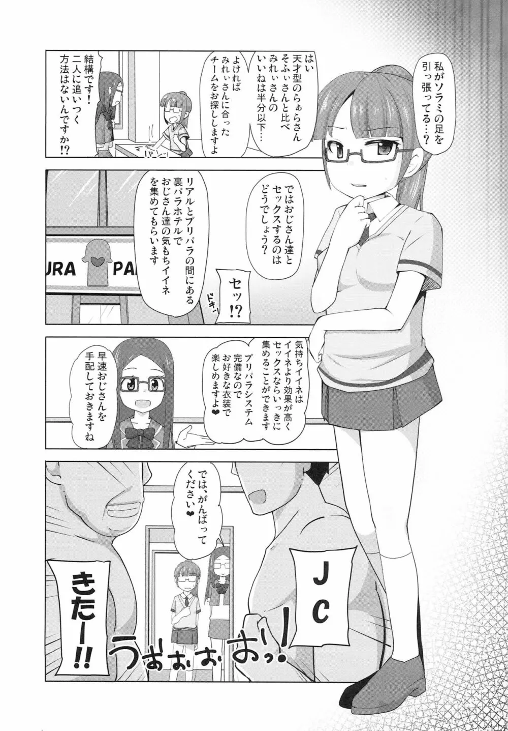 ちゃんとぷりと言え Page.2