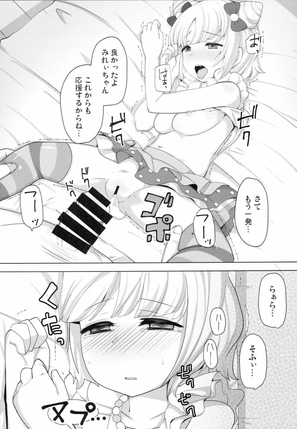 ちゃんとぷりと言え Page.21