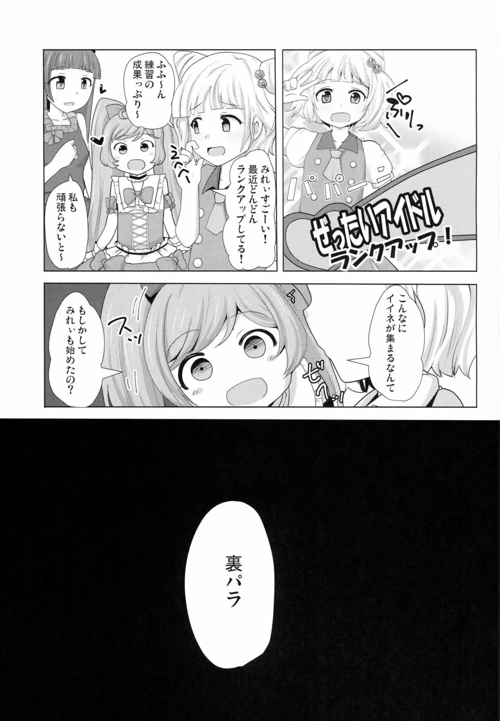 ちゃんとぷりと言え Page.22