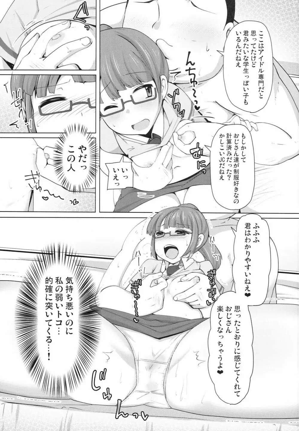 ちゃんとぷりと言え Page.4