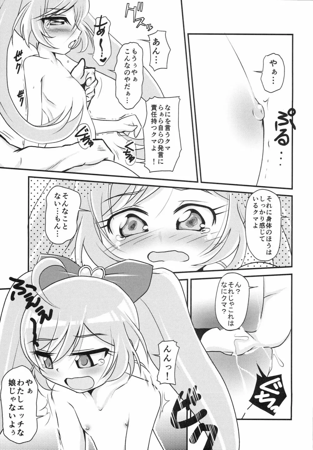 かし娘まっ! Page.10