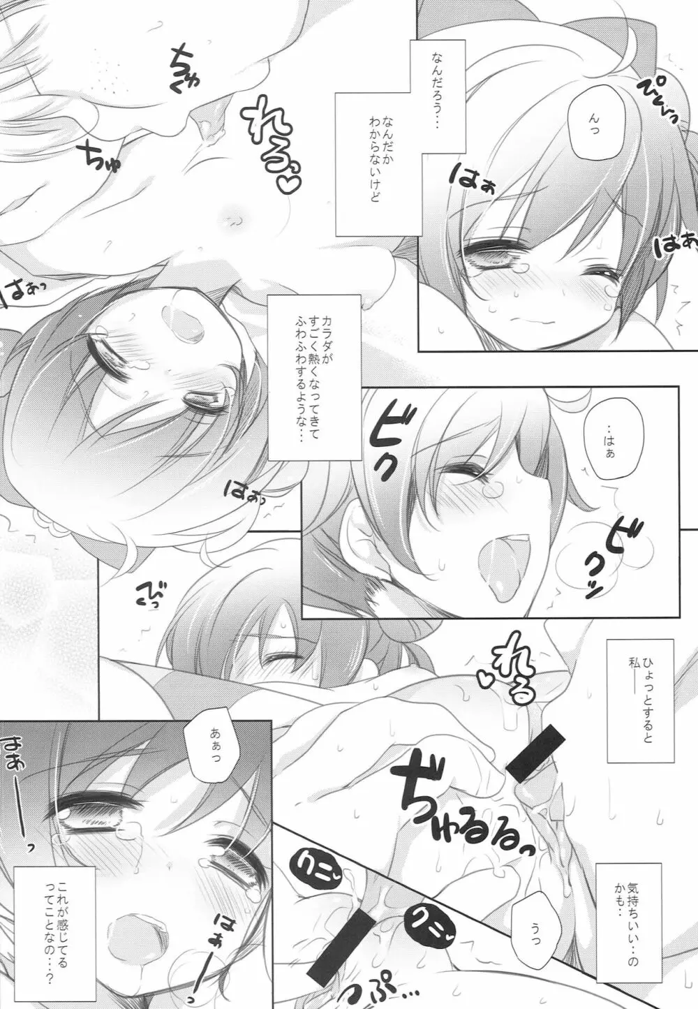 らぁらお届けにあがりました Page.14